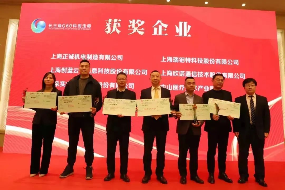 喜訊！上海正誠榮獲中山街道頒發(fā)的兩項(xiàng)大獎(jiǎng)